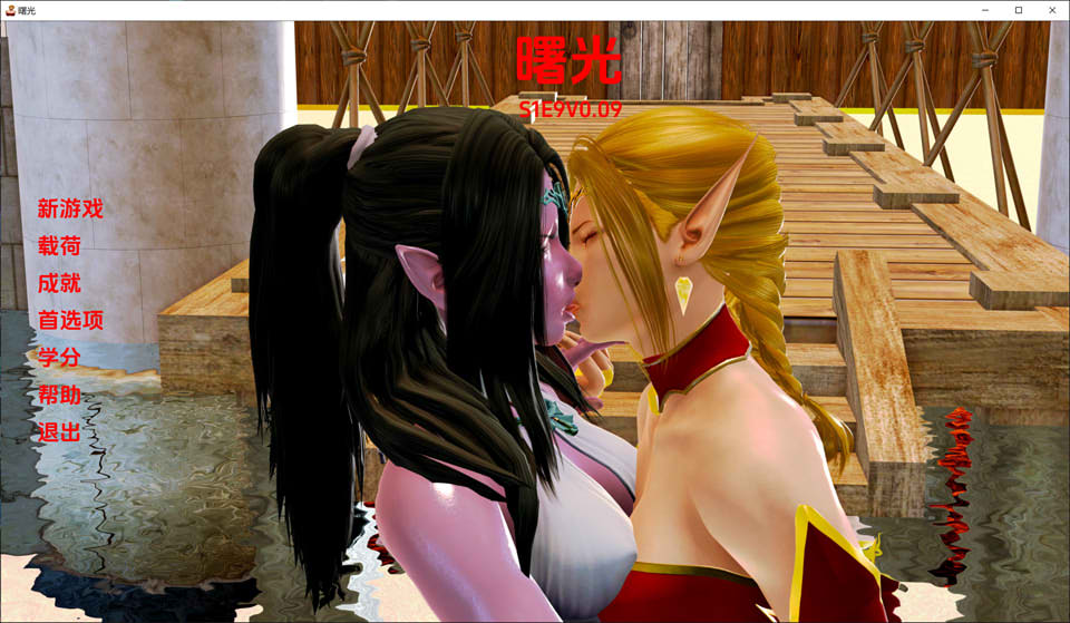 暮光之城S1-E9 Crepuscule V0.09云翻汉化版[PC+安卓][7月更新/3G]插图