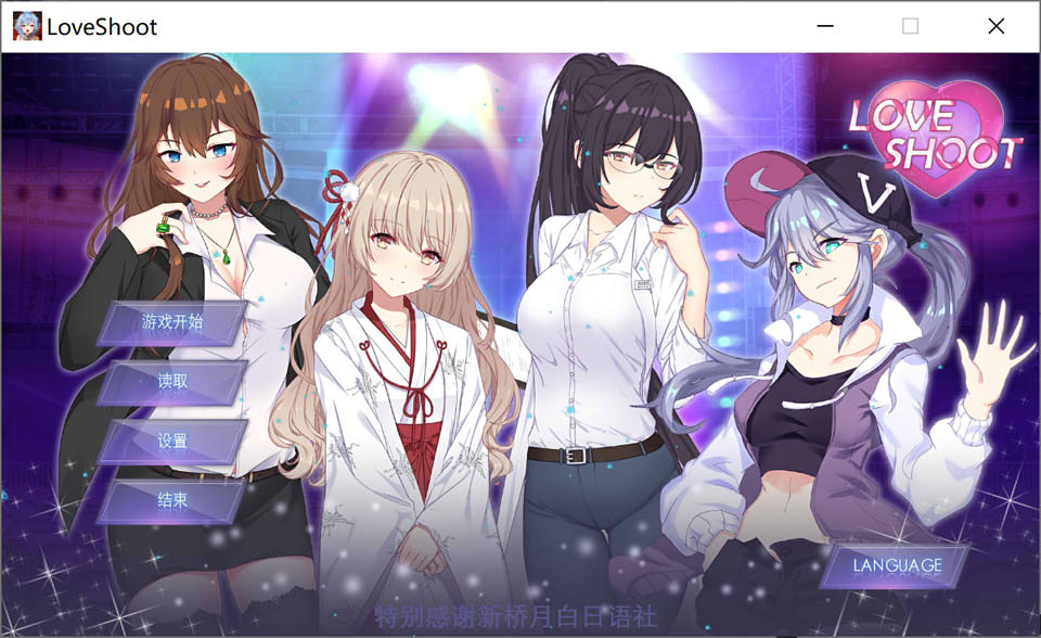 性感姐姐是我的绒布球：Love Shoot V2官方中文无修版[新作/800M]插图