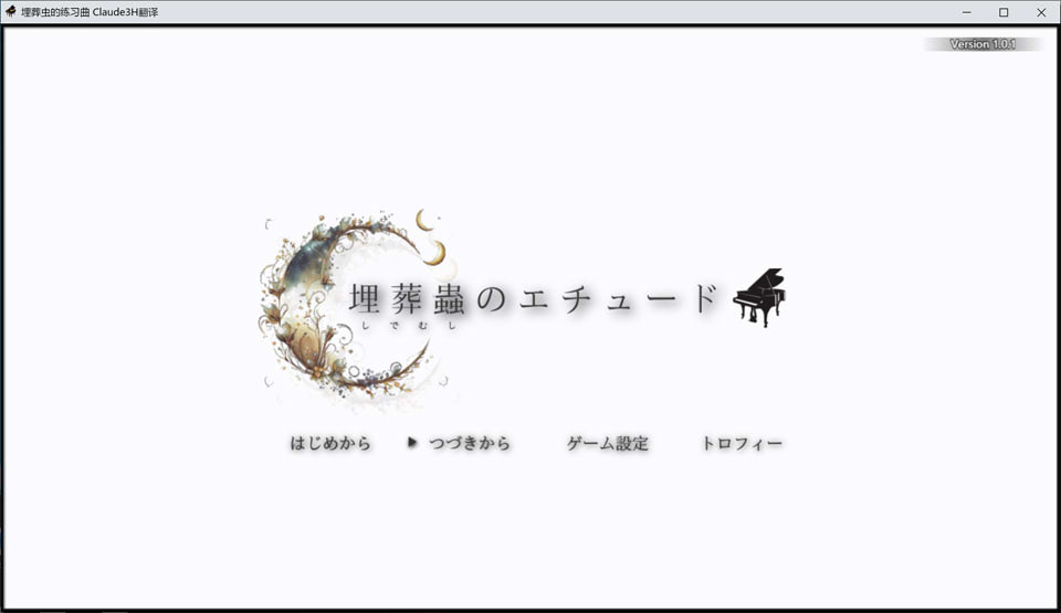 埋葬虫的练习曲 AI汉化挂载版+全回想存档[新汉化/2.8G]插图