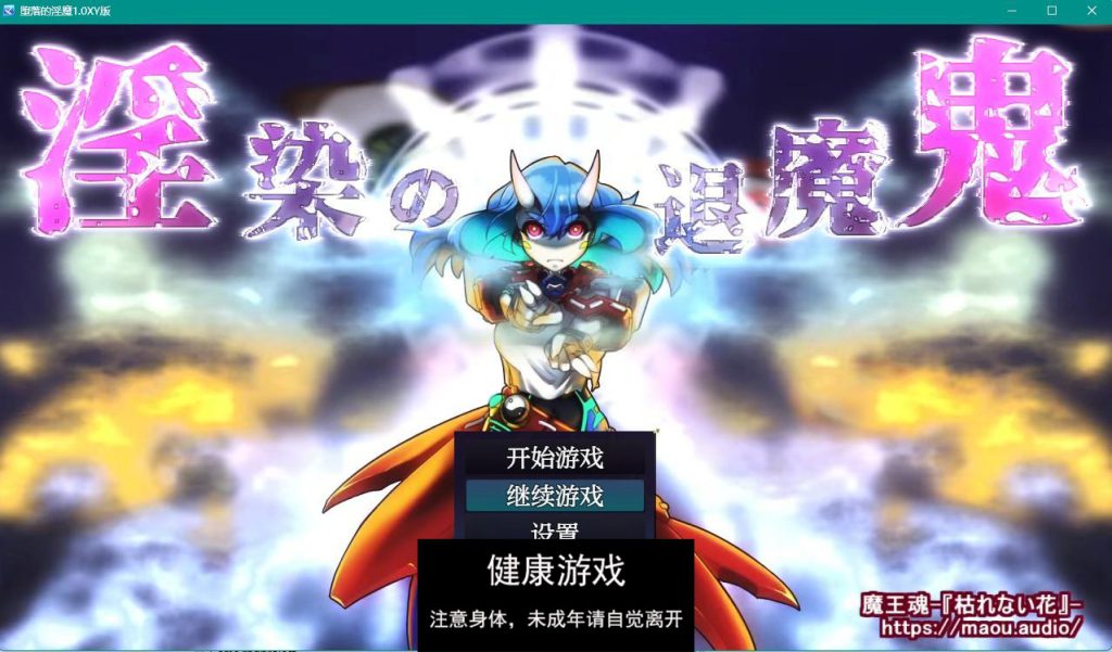 堕落的淫魔1.0 樱花版【PC】礼包码：798954插图