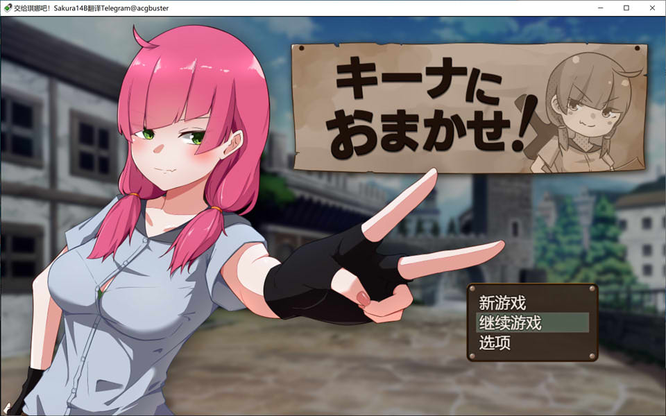 交给琪娜吧！AI汉化挂载版+全回想存档[7月新作/1.6G]插图