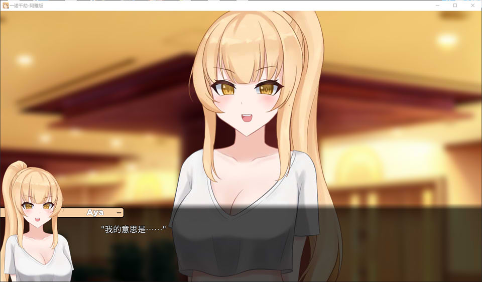 一个未被兑现的承诺-阿雅版 官方中文版[7月更新/1.5G]插图1