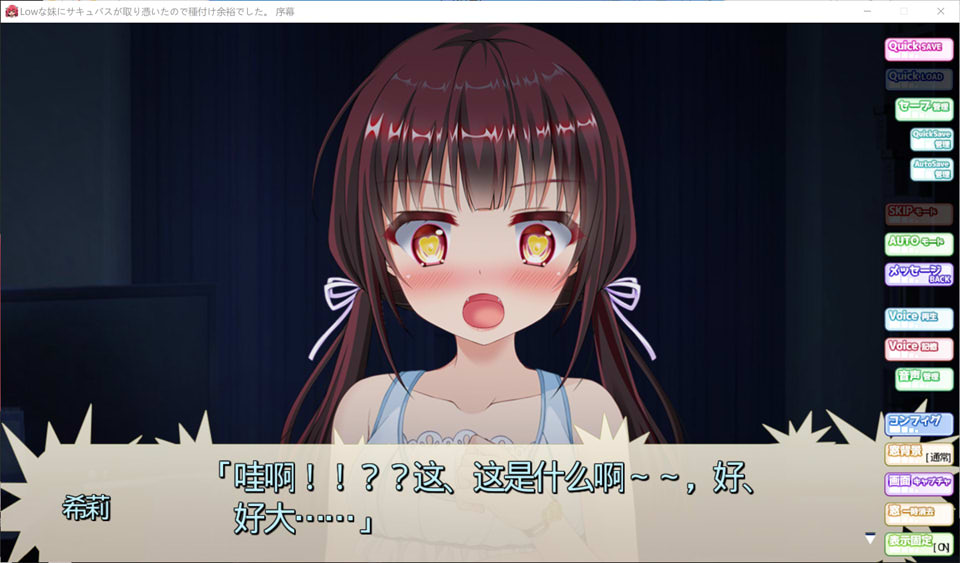 我的妹妹被魅魔附身了,所以可以轻松播种了 AI汉化版+存档[新汉化/2.3G]插图