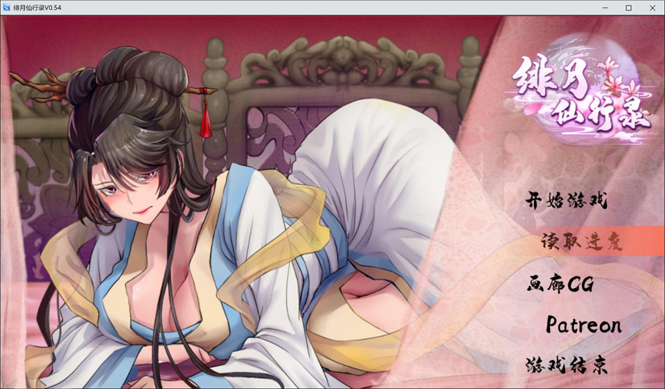绯月仙行录V0.54A 官方中文无修版★CV[7月更新/2.9G]插图
