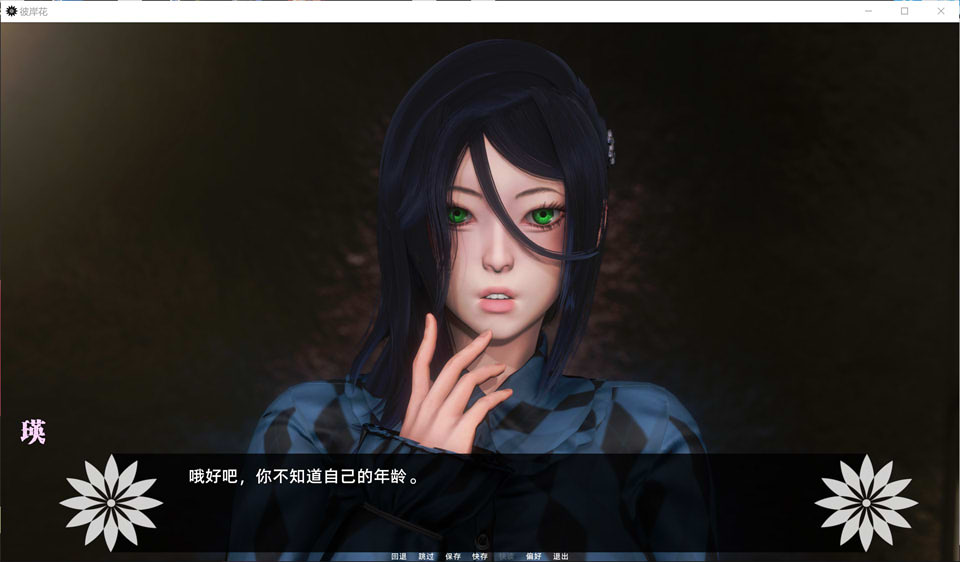 彼岸花Ch.7 Lycoris Radiata 官方中文版[PC+安卓][7月更新/5.5G]插图1