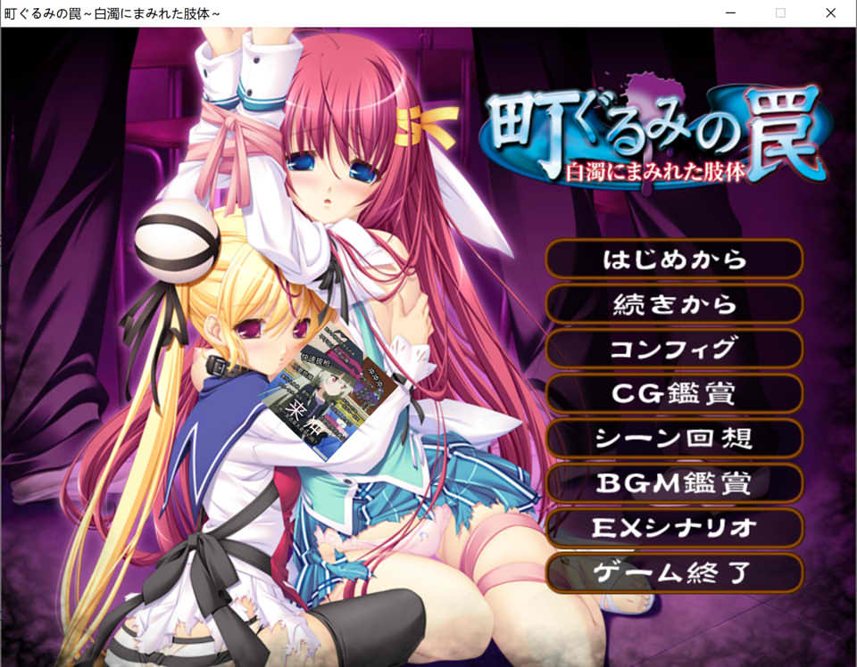 镇上的圈套 ~被白浊涂抹的肢体~AI汉化版+全CG存档★全CV[新汉化/3.5G]插图1