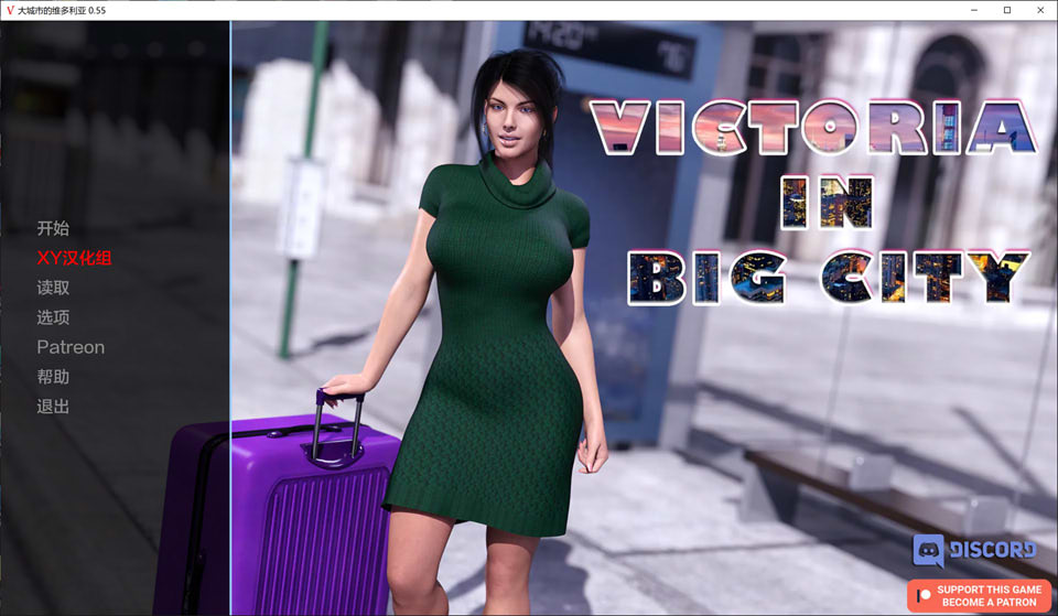 维多利亚在大城市 VictoriainBigCity V0.55 AI汉化版[PC+安卓]插图