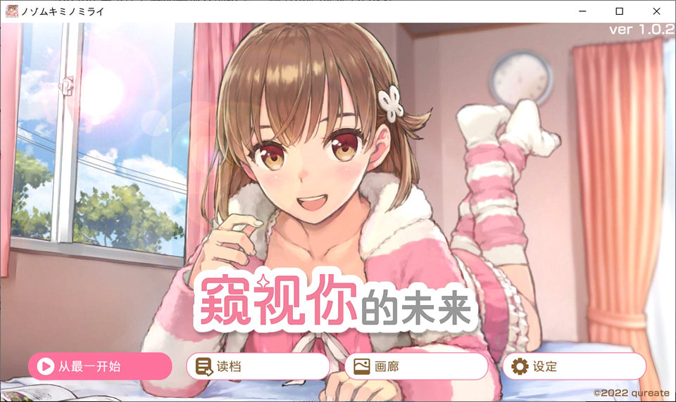 窥视你的未来 Ver1.02 官方中文版★CV插图