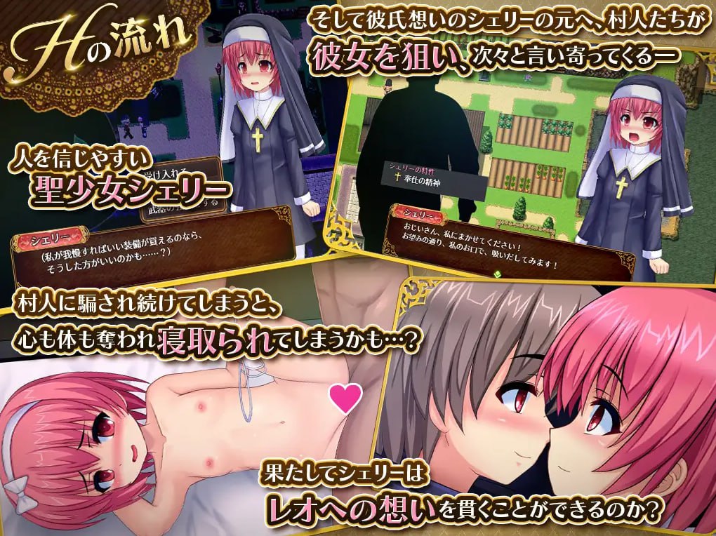 圣少女雪莉与NTR村【日式RPG】【PC+安卓汉化】插图