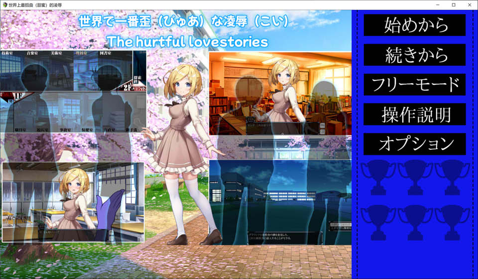 世界上最扭曲的凌褥 AI汉化版★全CV[新汉化/1G]插图