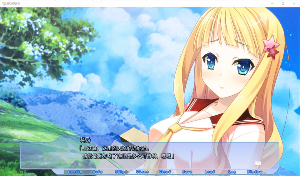 夏空明日星 AI汉化版+全CG存档★全CV[新汉化/2.4G]插图