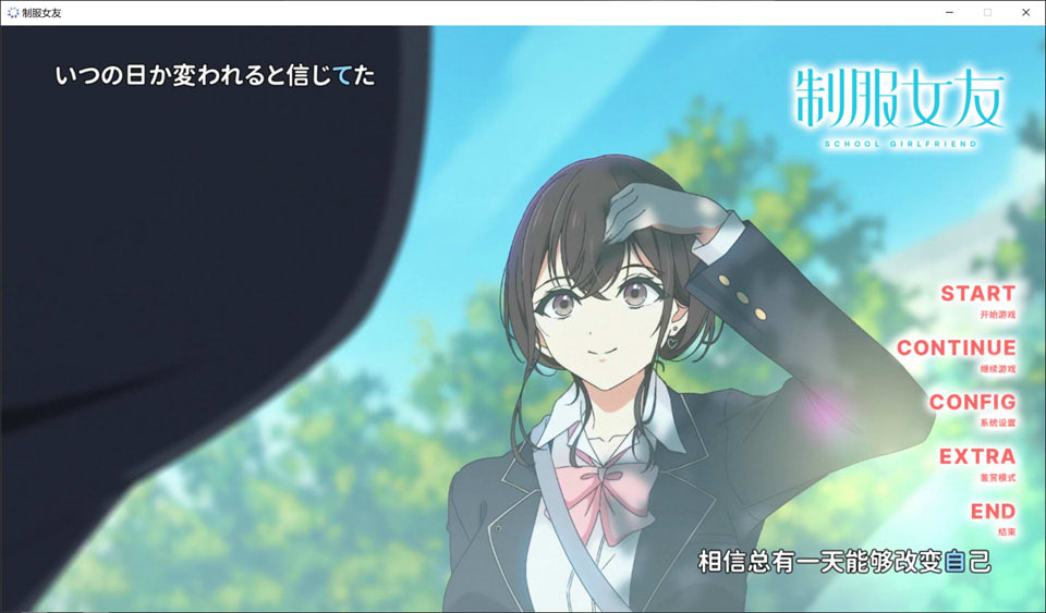 制服女友 官方中文全年龄版★全CV插图
