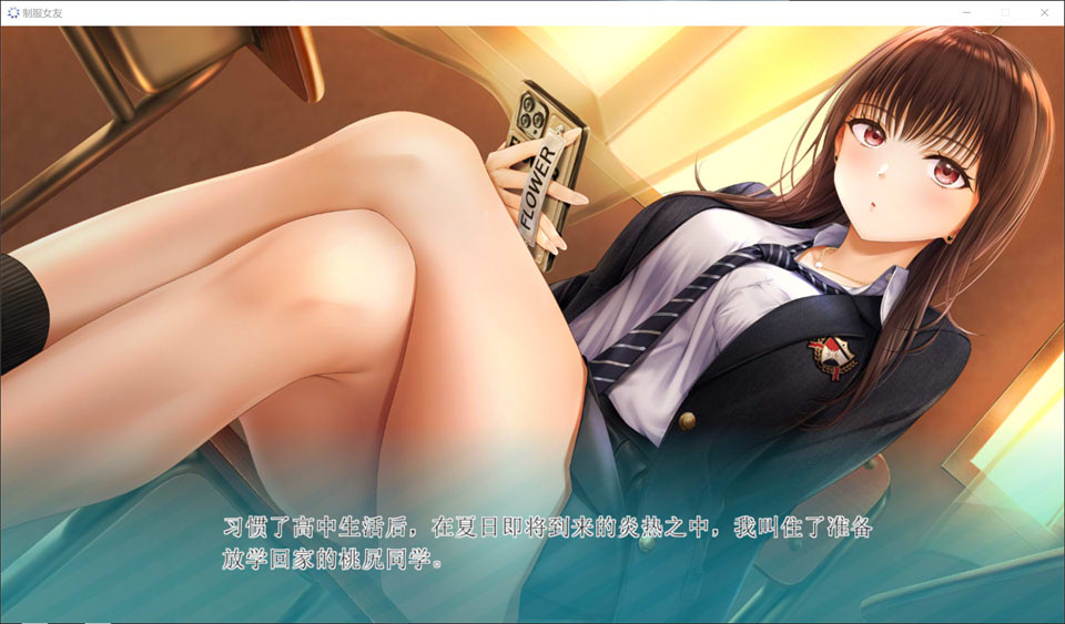 制服女友 官方中文全年龄版★全CV插图1