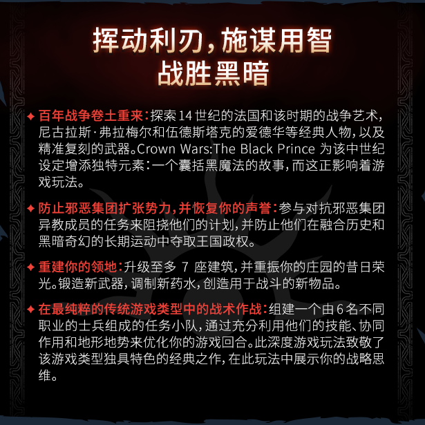 王冠之战:黑王子/Crown Wars: The Black Prince (更新v04.07.2024)插图6 王冠之战:黑王子/Crown Wars: The Black Prince (更新v04.07.2024)