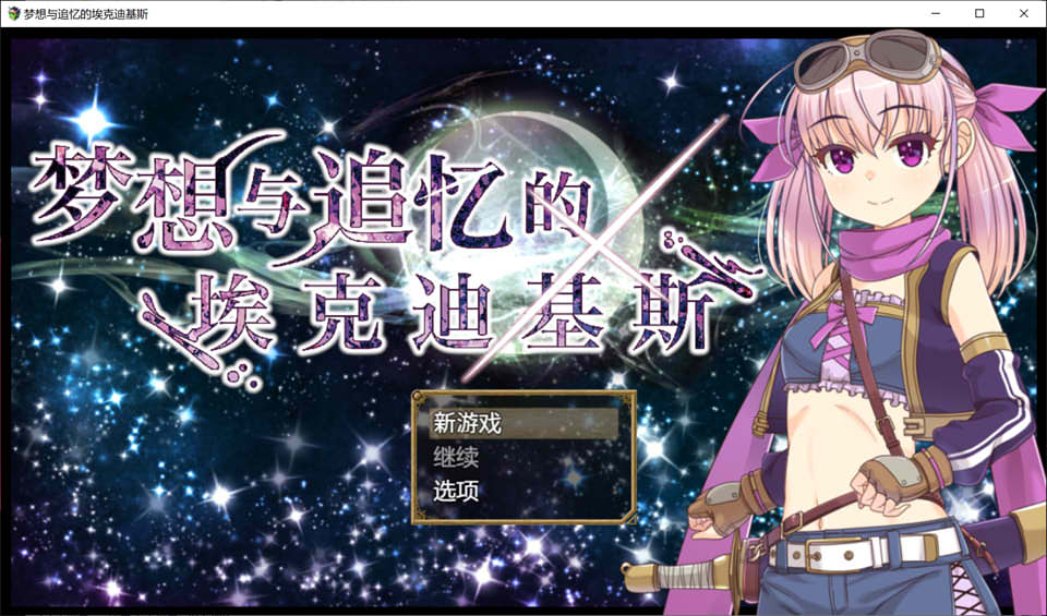 梦想与追忆的复仇 V240410官方中文版[新官中/1G]插图