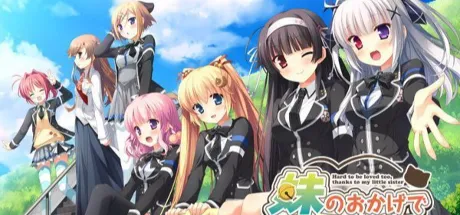 因为妹妹太受欢迎了糟糕了V1.2 AI汉化润色版+全CG存档[新汉化/2.3G]插图