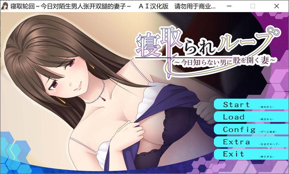 寝取轮回~今日对陌生男人张开双腿的妻子 AI汉化版+存档[新汉化/300M]插图