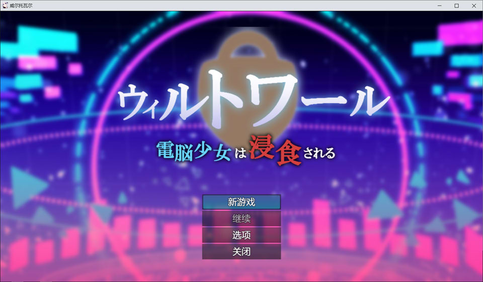 电脑少女被侵蚀 Ver1.05 AI汉化版[7月新作/2.2G]插图