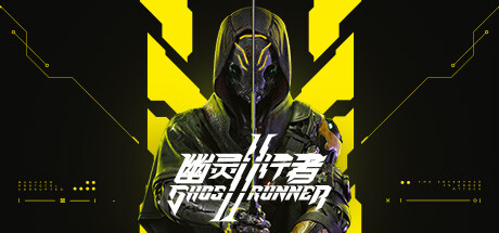 幽灵行者2/Ghostrunner 2 （v0.41591.514—更新赤焰包DLC）