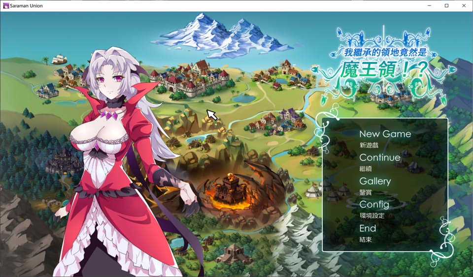 我继承的领地竟然是魔王领 官方中文正式版[10月新作/850M]插图