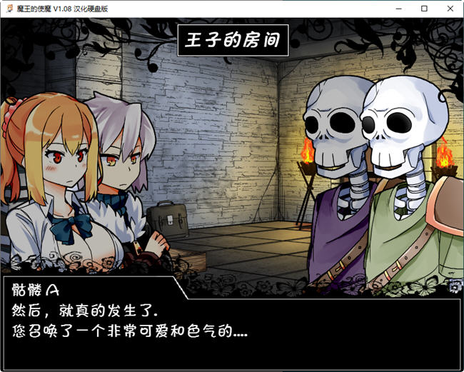 魔王使魔 ver1.08 精翻汉化版 PC+安卓+存档 养成类SLG游戏