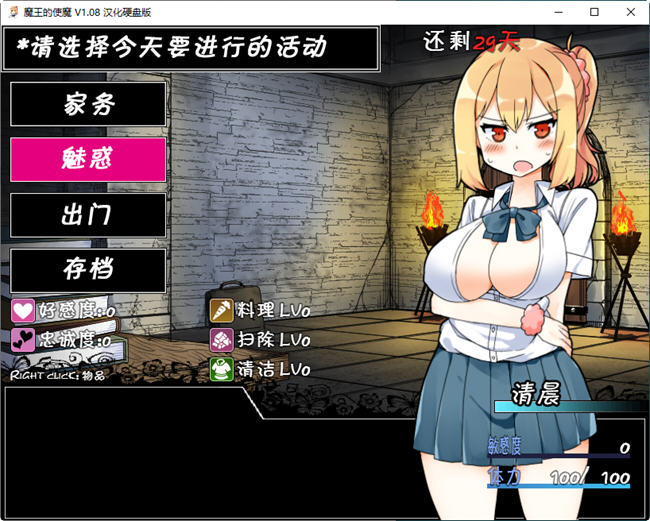 魔王使魔 ver1.08 精翻汉化版 PC+安卓+存档 养成类SLG游戏