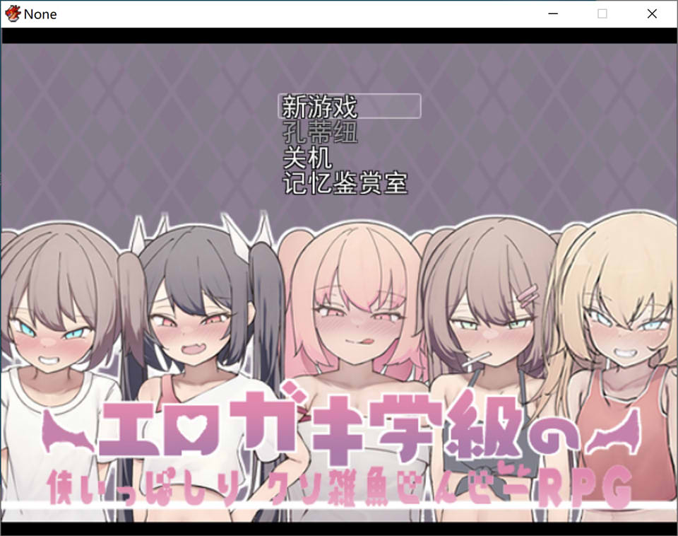 爆炒雌小鬼班级的杂鱼老师 云翻汉化版[10月新作/1.2G]插图