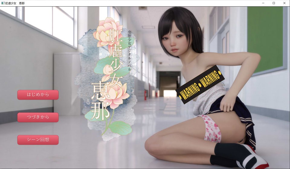 尻NUE少女~恵那 Ver1.10 AI精翻汉化版+全CG包★超精美[新汉化/1.2G]插图