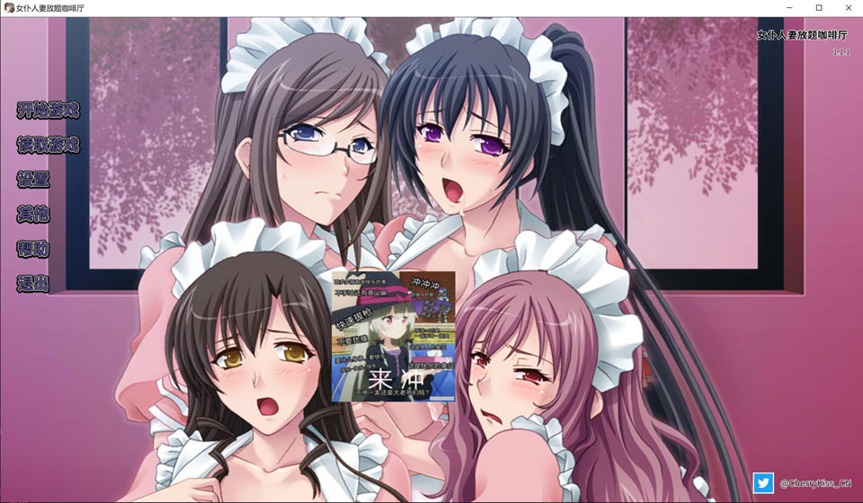 女仆人妻放题咖啡厅 Cuckies & Cream 官方中文版★全CV[新作/700M]插图