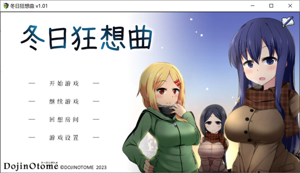 冬日狂想曲 ver2.16 个人汉化正式版 像素SLG游戏&新玩法 2G插图