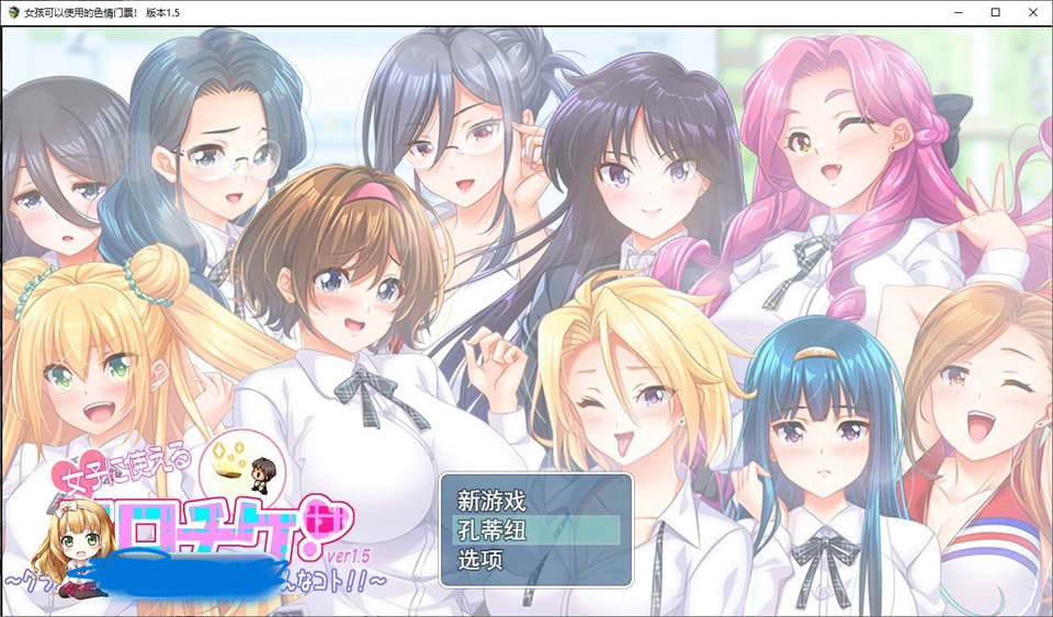 涩情券!和班上所有女生发生那种事! V1.5云翻汉化版[PC+安卓][11月新作/3.6G]插图