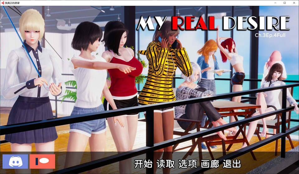 真实情欲 第三章：MyRealDesire V3.2云翻汉化版[PC+安卓][12月更新/2G]插图