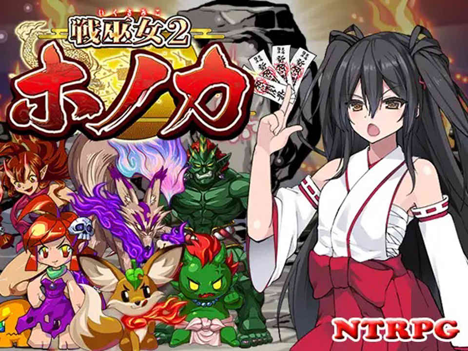 战巫女2穗乃香：为了心爱的男友 V1.02 云翻汉化版★NTR[12月新作/2.2G]插图