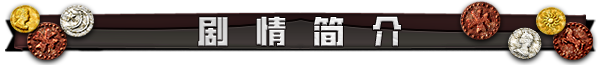 龙之齿轮 黎明的碎片 V1.051R STEAM官方中文版插图1 龙之齿轮 黎明的碎片 V1.051R STEAM官方中文版