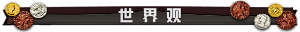 龙之齿轮 黎明的碎片 V1.051R STEAM官方中文版插图2 龙之齿轮 黎明的碎片 V1.051R STEAM官方中文版