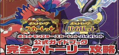 宝可梦朱紫/Pokémon Scarlet and Violet（更新v3.0.0—更新蓝之圆盘DLC）