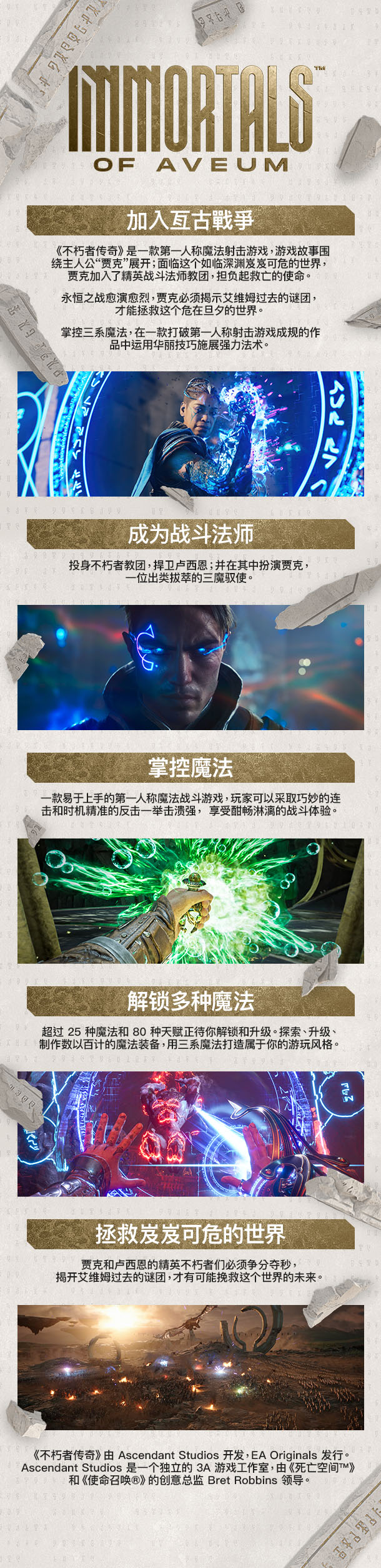 不朽者传奇/ Immortals of Aveum