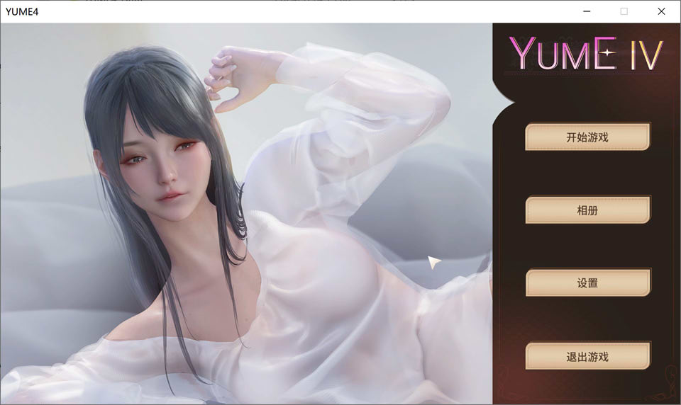 梦 YUME 4 官方中文无修版+作弊[1月新作/1.6G]