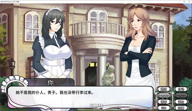 女仆洋馆:古怪之人 ver1.10.3 官方中文正式版 多结局ADV游戏插图