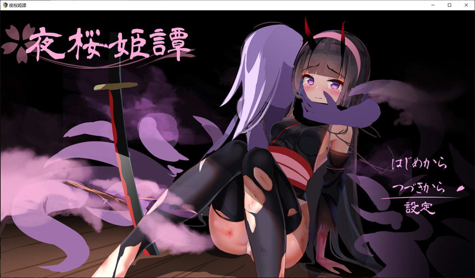 夜樱姬谭：夜桜姫谭 Ver240229 云翻汉化版[2月新作/1.9G]插图