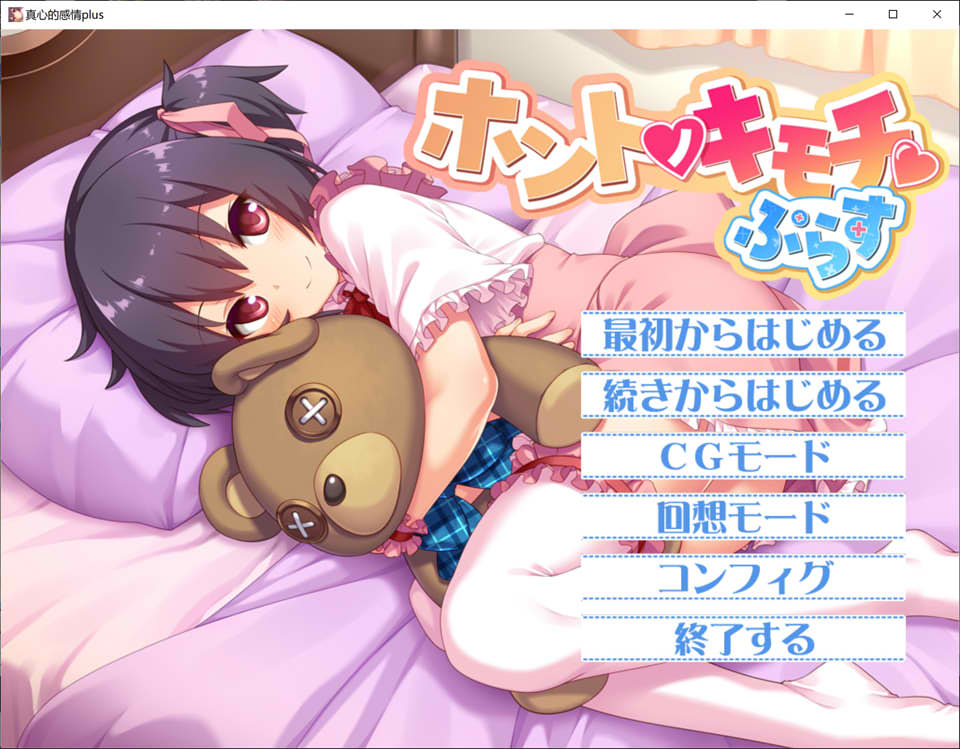 真心的感情plus AI汉化润色版+全CG存档★全CV[新汉化/2.8G]插图
