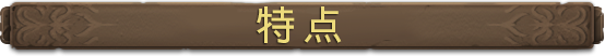 塔玛拉克小径 /Tamarak Trail