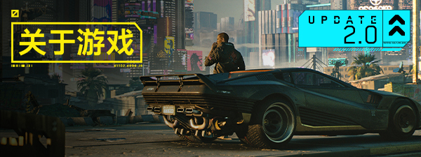 赛博朋克2077/Cyberpunk 2077（更新v2.12HF全DLC）
