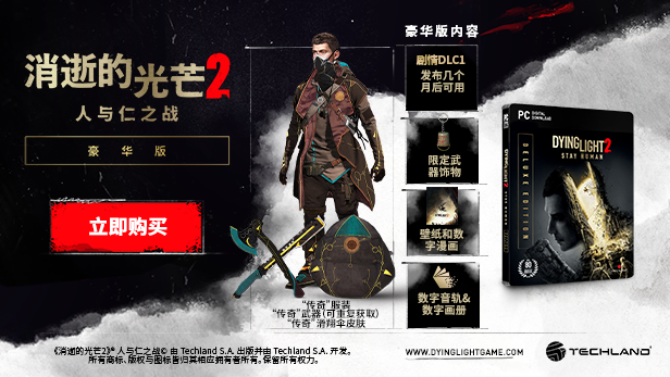 消逝的光芒2人与仁之战终极版（更新v1.15.4 -单机网络联机）