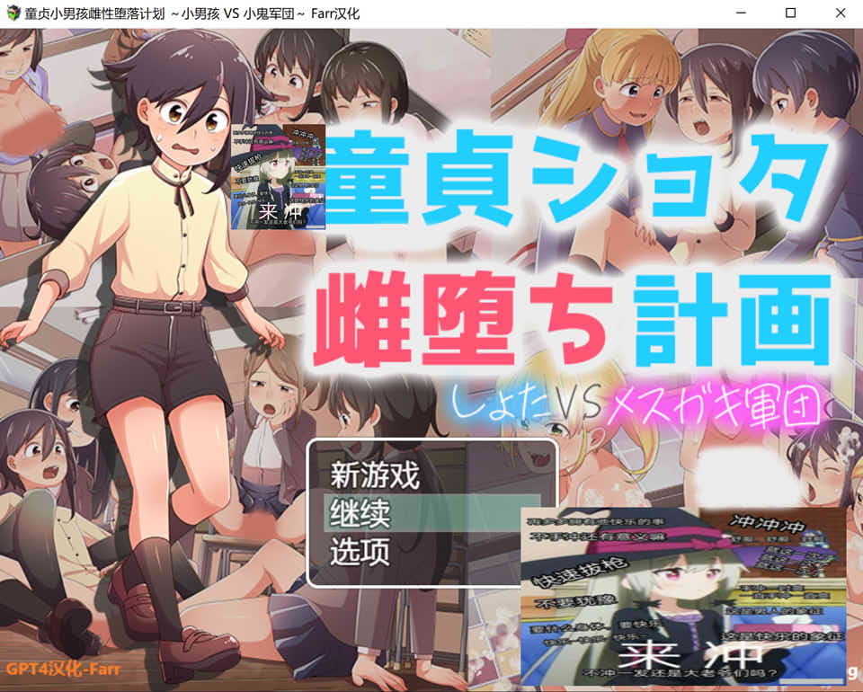 童贞小男孩雌堕计划~小男孩VS小鬼军団 AI汉化版[新汉化/700M]插图