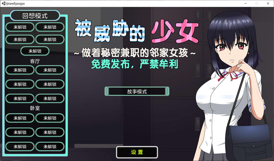 被威胁的少女~做着秘密兼职的邻家女孩 V1.1精翻汉化版+存档[新汉化/1.7G]插图
