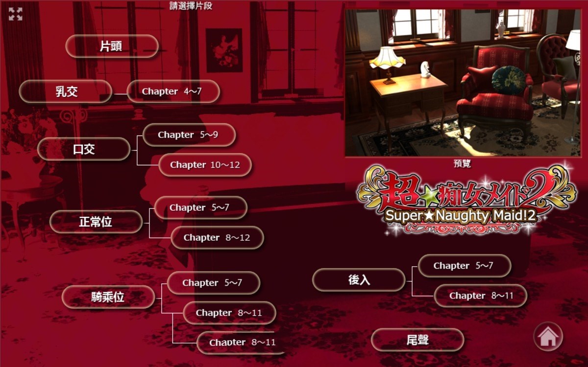 超痴女仆2 步兵汉化版+中文动画 3D互动&全动态+高清动画