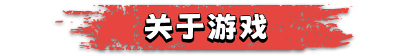 幸存国度:失落地平线/Survival Nation: Lost Horizon 单机/网络联机