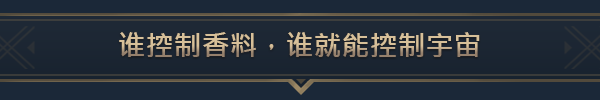 沙丘：香料战争/Dune: Spice Wars（更新v2.0.5.31873）