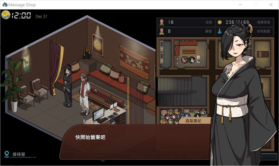 古式按摩店 ver1.75 DL官方繁体中文版 经营养成游戏插图